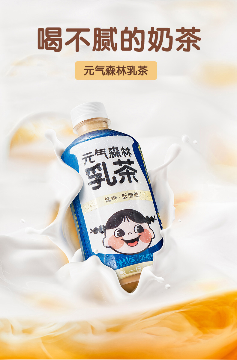 元气森林网红低卡奶茶乳茶12瓶