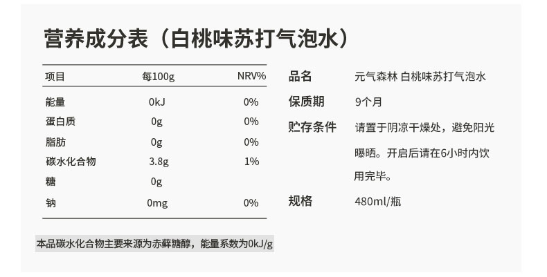 元气森林白桃味汽水480ml*12瓶