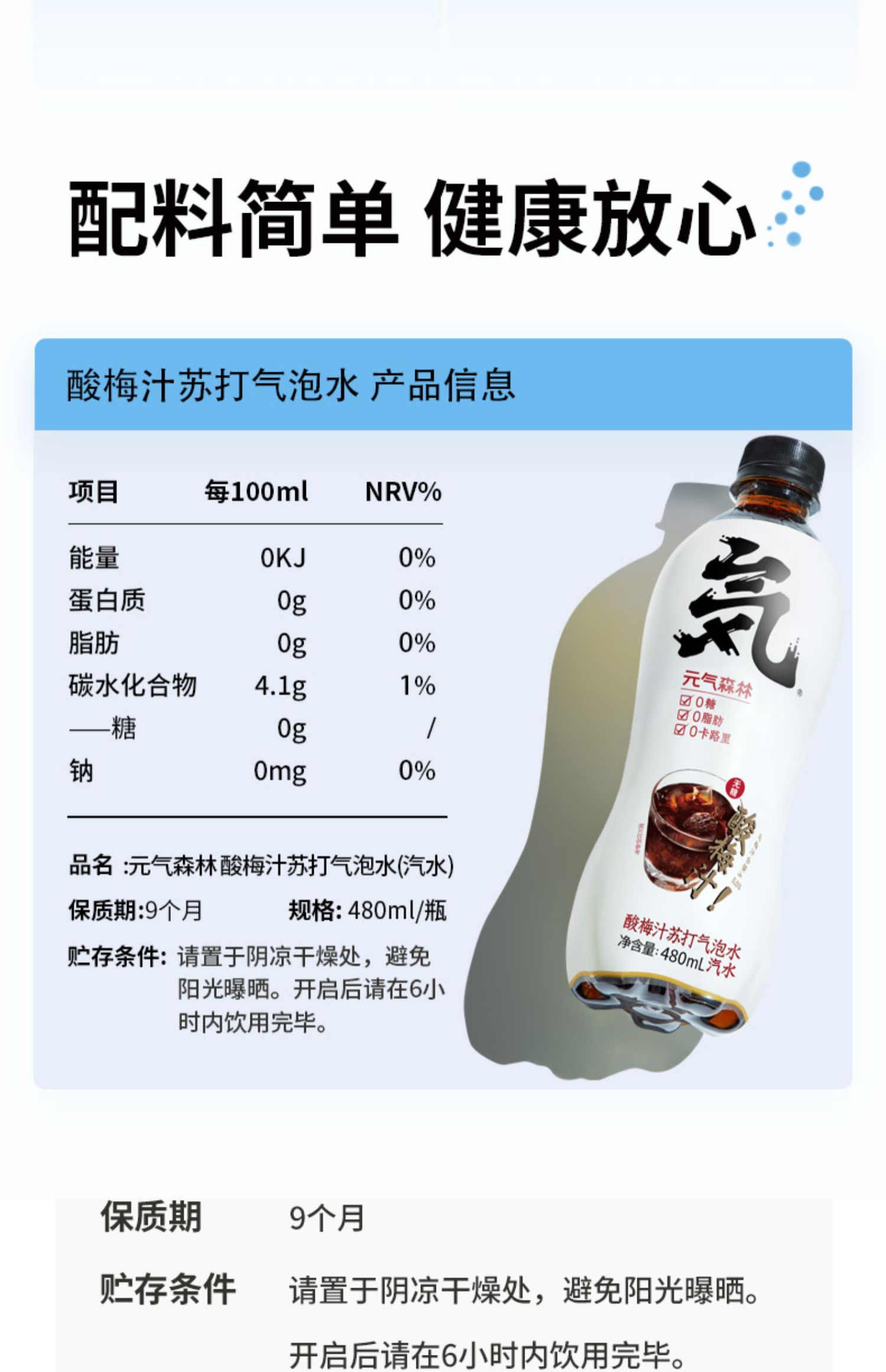 元气森林无糖酸梅汤480ml*12瓶