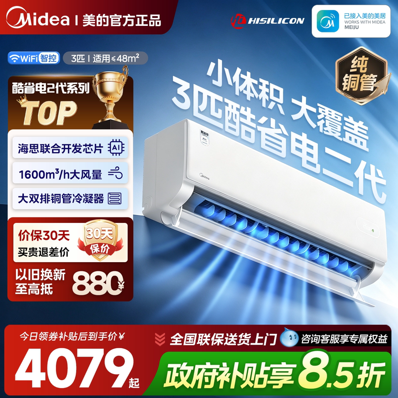 Midea Household 3-Horsepower Cool Energy-Saving Second-Generation First-Class Energy-Efficiency Inverter Wall-Mounted Heating and Cooling Air Conditioner for Living Room 99 Midea Household 3-Horsepower Cool Energy-Saving Second-Generation First-Class Energy-Efficiency Inverter Wall-Mounted Heating and Cooling Air Conditioner for Living Room 99