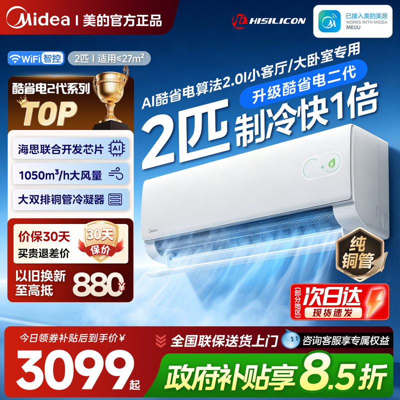 Midea Air Conditioner Cool Energy-Saving 2 Second Generation 2 Hp Level 1 Energy Efficiency Inverter Cooling and Heating Wall-Mounted Unit for Living Room Official Genuine Product