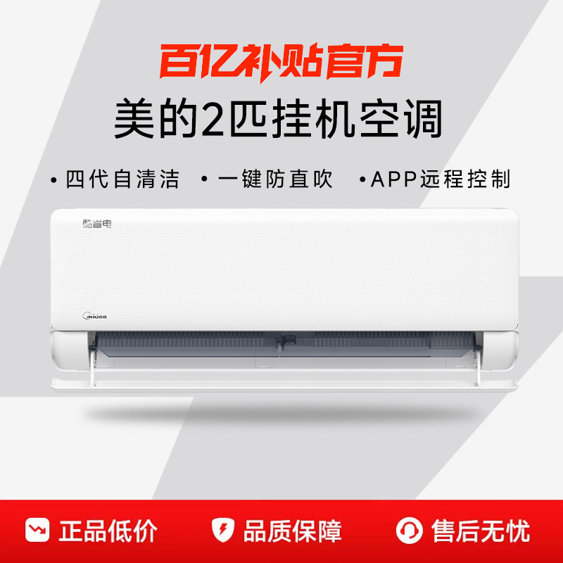 26 Models of Midea Air Conditioners, Energy-Saving 2 Hp, First-Class Energy Efficiency, Inverter Cooling and Heating, Large Wall-Mounted Units for Living Room, Genuine New Products