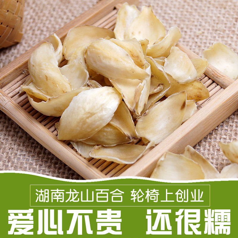 Longshan lily dried fresh edible 500g super dry goods 1 catty non-Yixing Lanzhou Longya white and wild