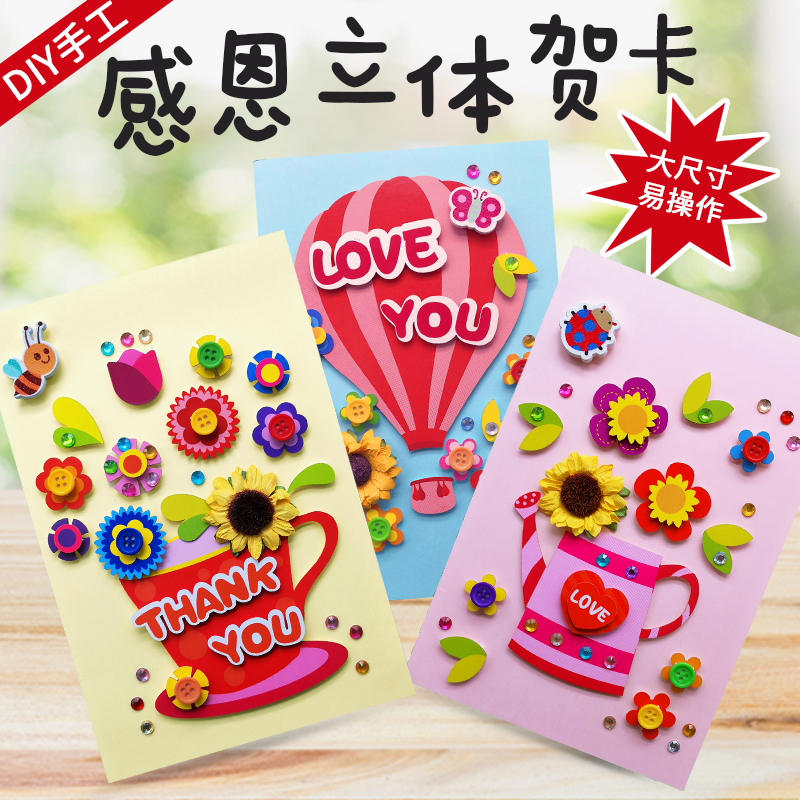 Thanksgiving greeting card handmade diy material self-made kindergarten children's gift creative send teacher father card