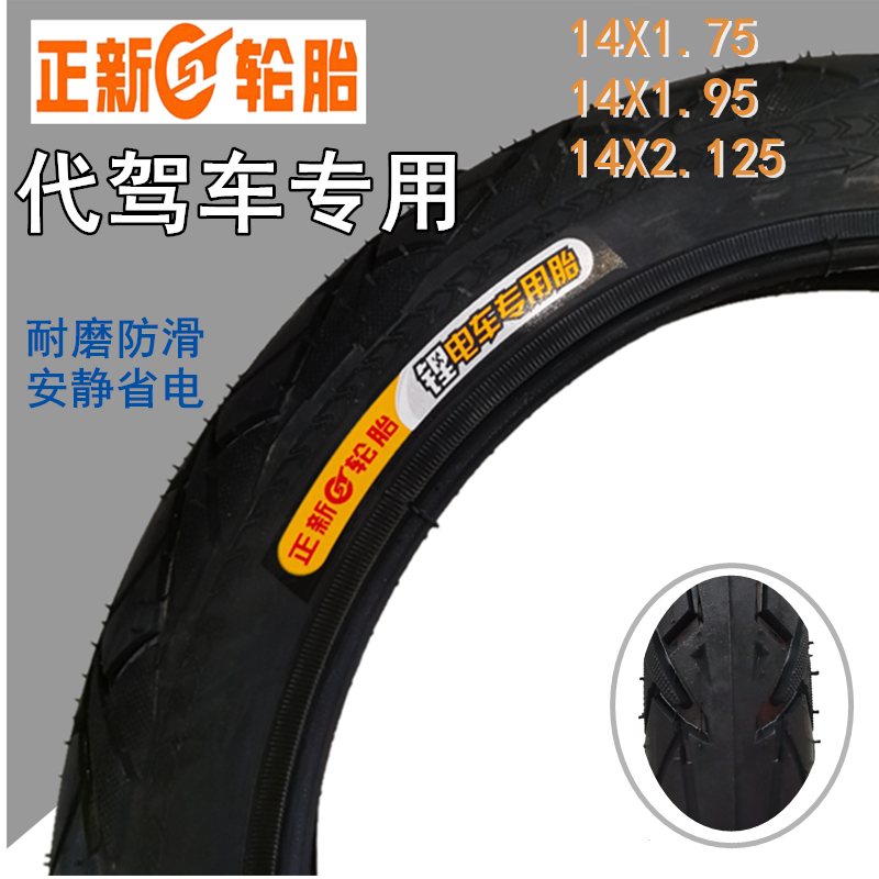 Positive new generation driving 14-inch outer tire 14x1 75 1 95 lithium tramway electric bike 12 inch inner and outer tire