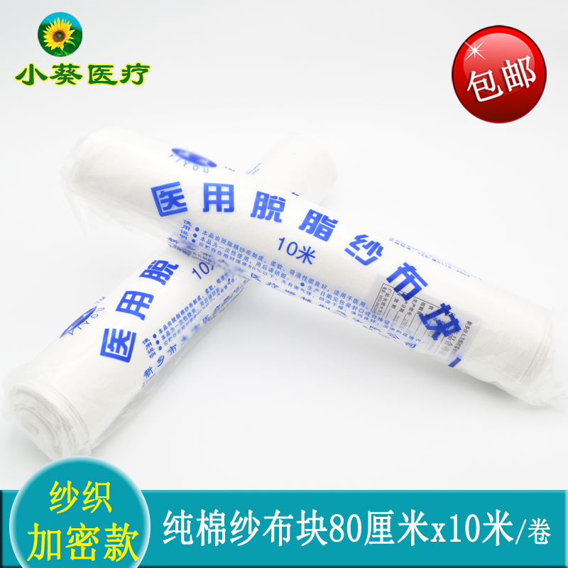 Medical defatted gauze roll 80x1000cm large surgical bandage outdoor emergency supplies filter cotton yarn