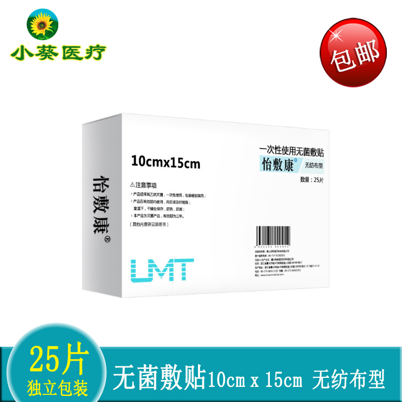 Sterile laying 10 x 15 self - adhesive breathable surgical wound dressing paste paste