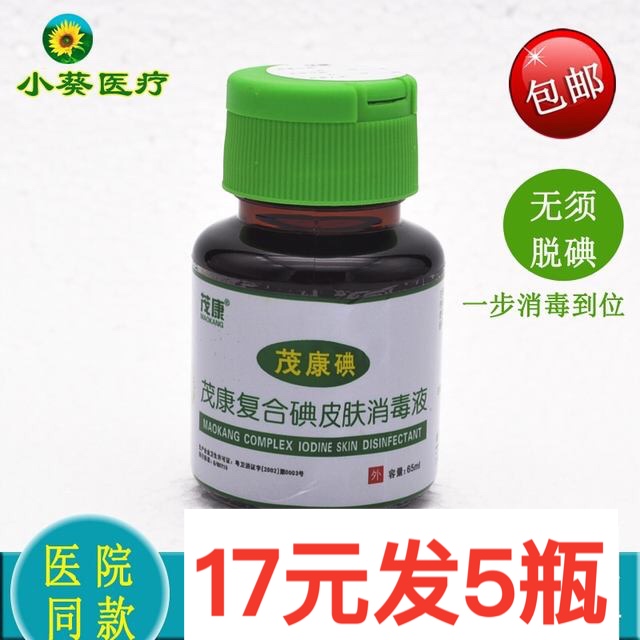 Lmao Rehabilitation Iodine Skin Disinfectant 65ml Clamshell Type Wound Germicidal Baby Umbilical Cord Disinfection Water