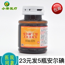 5 bottles of Shanghai Likang Aner iodine type II skin disinfectant 60ml for skin wound sterilization of infants mothers and children