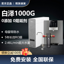 Midea water purifier household direct drinking reverse osmosis tap water machine Bai Ze MRO1787D-1000G Zhixian