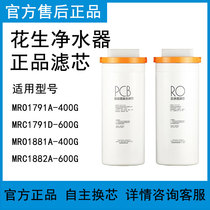 Midea water purifier filter element peanut PCBMRO1791D-400G original MRC1882A-600GJ400S