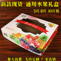 5kg fruit gift box packing box 8kg apple box 10kg orange carton heaven and earth cover paper box customization