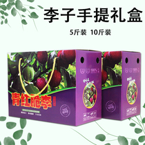 5kg plum gift box packaging carton 10kg crisp Li red crisp Li Sanhua plum bee sugar plum fruit empty carton