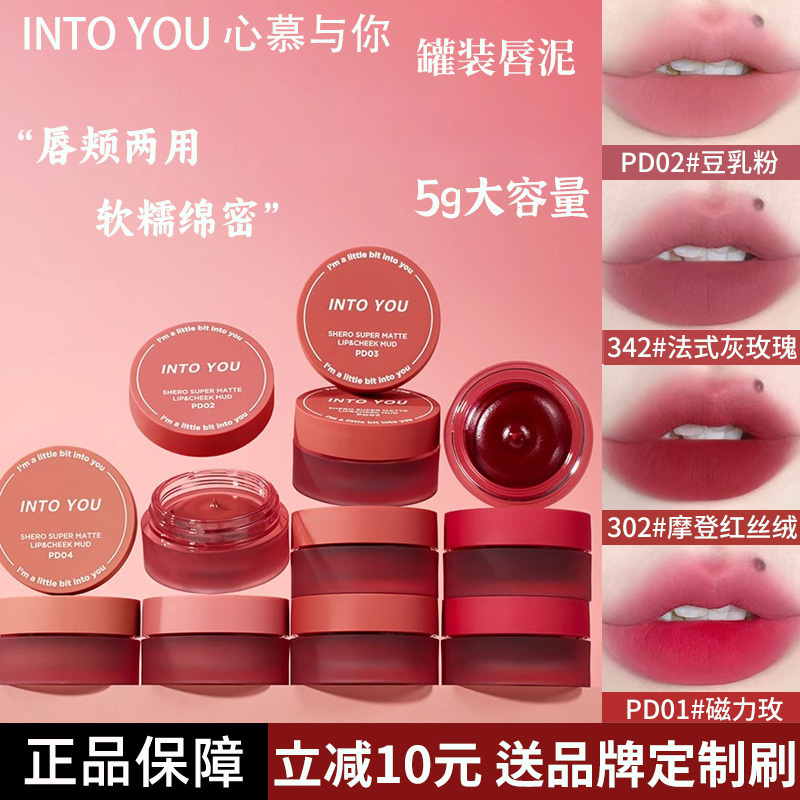 Intoyou Canned Lip Mud Dual-Use for Lips and Cheeks 342 Lip Glaze Em0508 Matte 12 Matte Finish Pd02 Niche 302