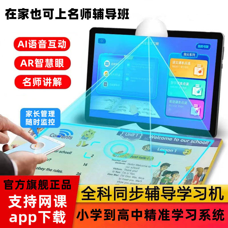 Backgammon synchronous learning machine first grade to high school students tablet PC English reading machine official flagship store