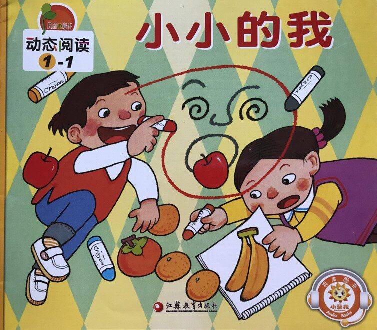 Phoenix Xiao Kangxuan Dynamic Reading 1 Book of Small Class (Can't read)