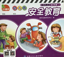 Kokangxuan Preschool Safety Education in Kindergarten