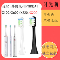 Korea HYUNDAI HYUNDAI electric toothbrush head x100 X600 x220x200 replacement head toothbrush head