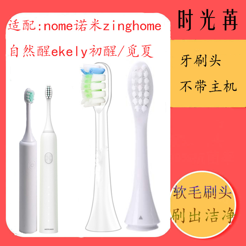 Adaption Zinghome Natural Wake Electric Toothbrush Brush Head Ekely Primary Wake NOME Nori Vertical Brush Soft Hair Replacement Head
