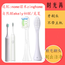 Adapted zinghome natural waking electric toothbrush head ekely first waking NOME Normi vertical brush with soft hair replacement head
