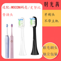 Adapted wocon worm shell electric toothbrush head R1 R103 Snoby SP-N402-2 adult toothbrush replacement head