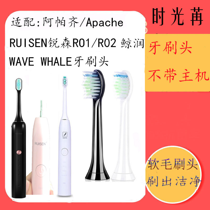 Adapting Apache apazzi electric toothbrush brush head RUISEN WHALE WAVE WHALE replacement head