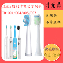 Adapting Longlejon Lang Lijie electric toothbrush head TB-001 004 005 007 Adult Child Replacement