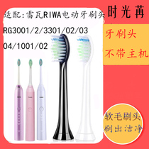 Adapted Reiwa RIWA electric toothbrush head RG3001 2 3301 02 02 3304 3304 1001 2 replacement head