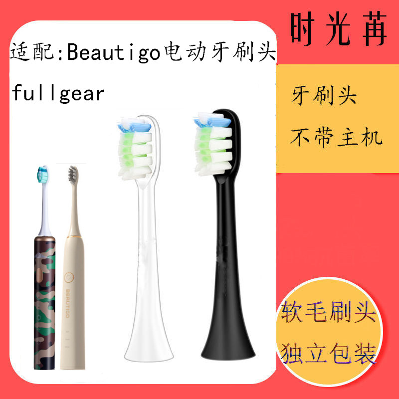 Adapt to Beautigo electric toothbrush brush head RST66 SN302 soft hair fullgear soft wave replacement head