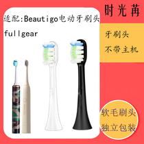 Adapted Beautigo electric toothbrush head RST66 SN302 Soft wool fullgear sonic replacement head