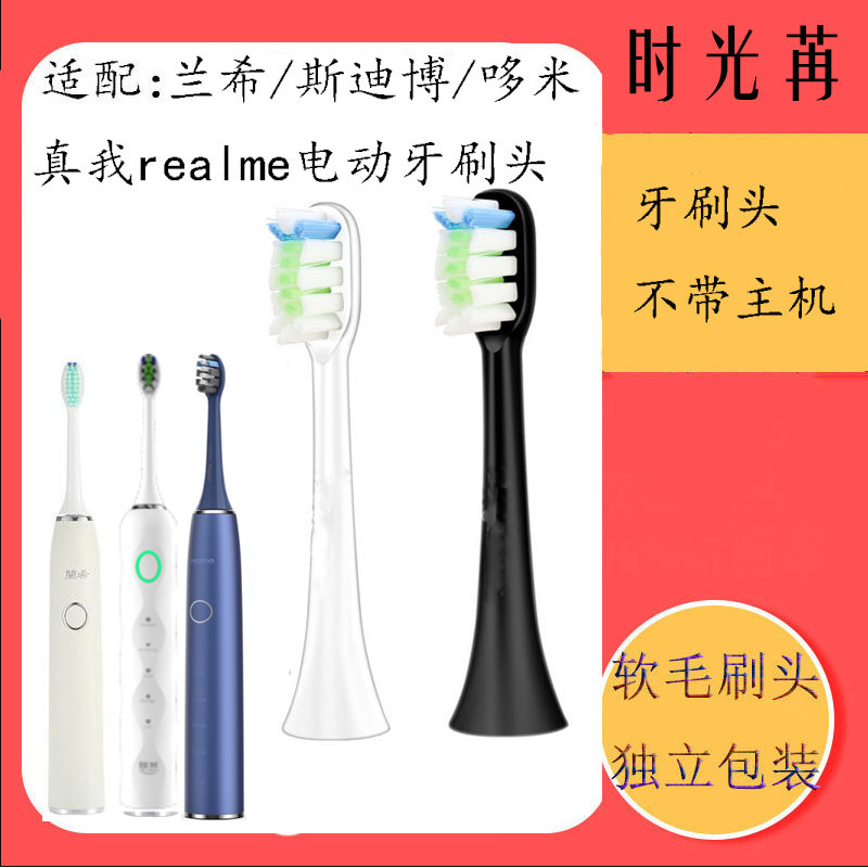Adapted Lanchy electric toothbrush brushed head H9 Y9 pro En replacement T100 Sadibo SDBO, Dormidim realme true me