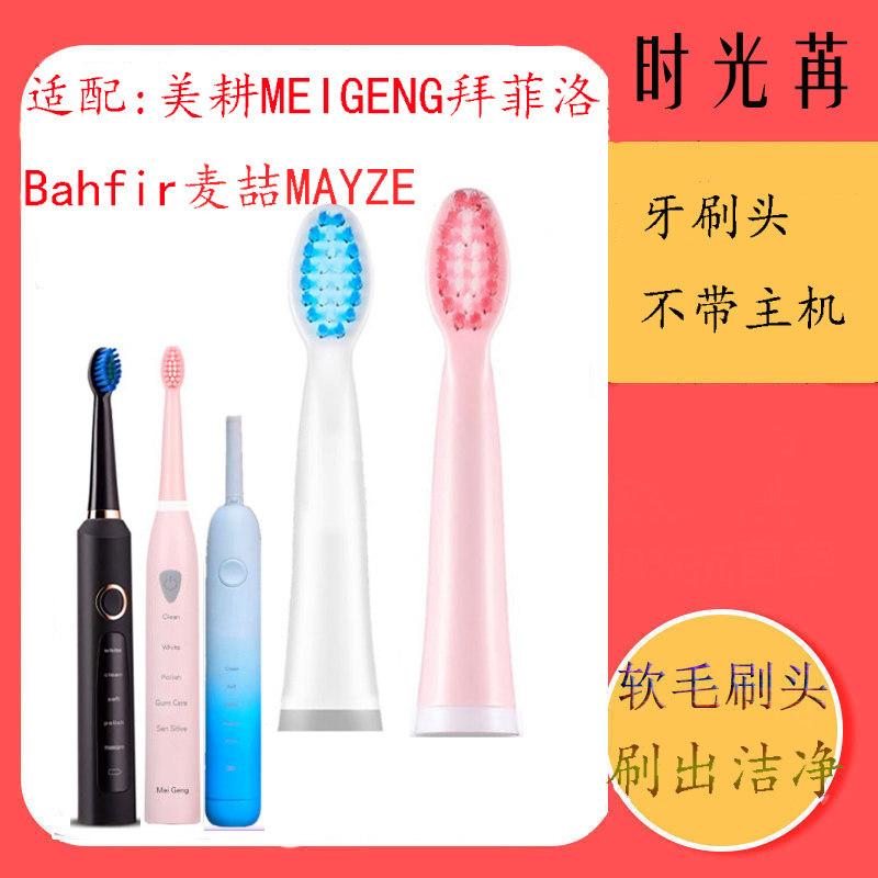Adapted to Meigeng MEIGENG electric toothbrush head SF02 Bayfilo Bahfir Shangkoqing nicecare replacement