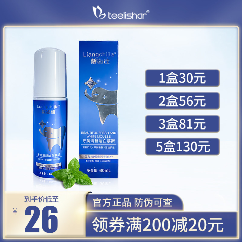 Beautiful teeth, beautiful teeth, Nanjing Tongrentang fresh and white mousse foam toothpaste fresh breath and white teeth