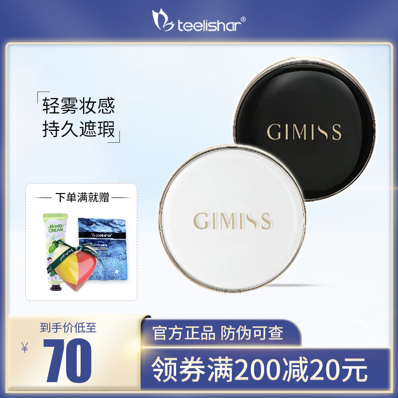 Official website Tirisaer Air Cushion BB Cream Moisturizing Concealer Velvet Matte Brightening Skin Tone