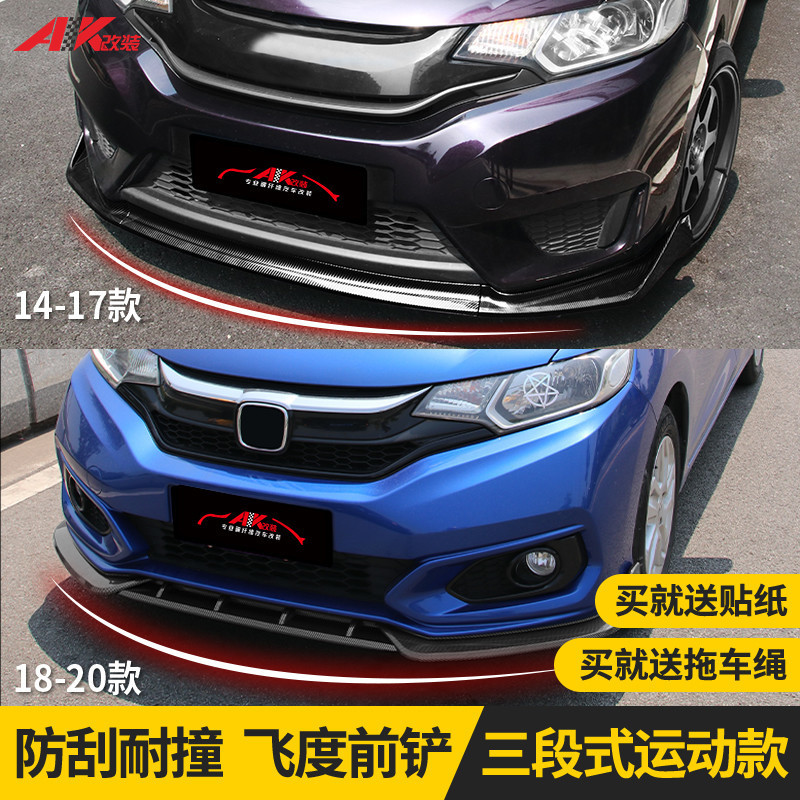 Apply Honda Feizu Pre - Shovel Modification of three generations of four generations front lip 1418 - 19 - 20 models surrounded by Tai GVRs