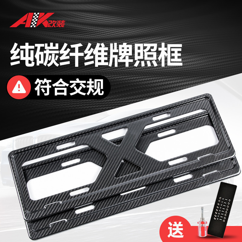 License plate frame True carbon fiber for BMW Audi Mercedes License plate frame New energy New traffic rules Automotive general
