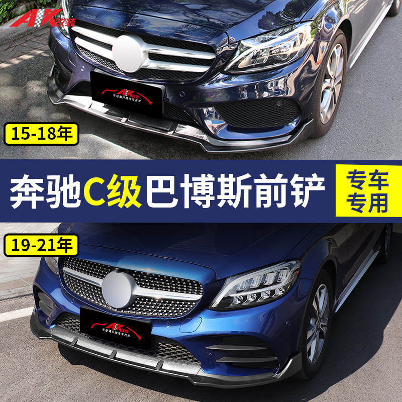 Suitable for Mercedes C-class front shovel Babos front lip C260L C200L C300L size front bracket lossless modification