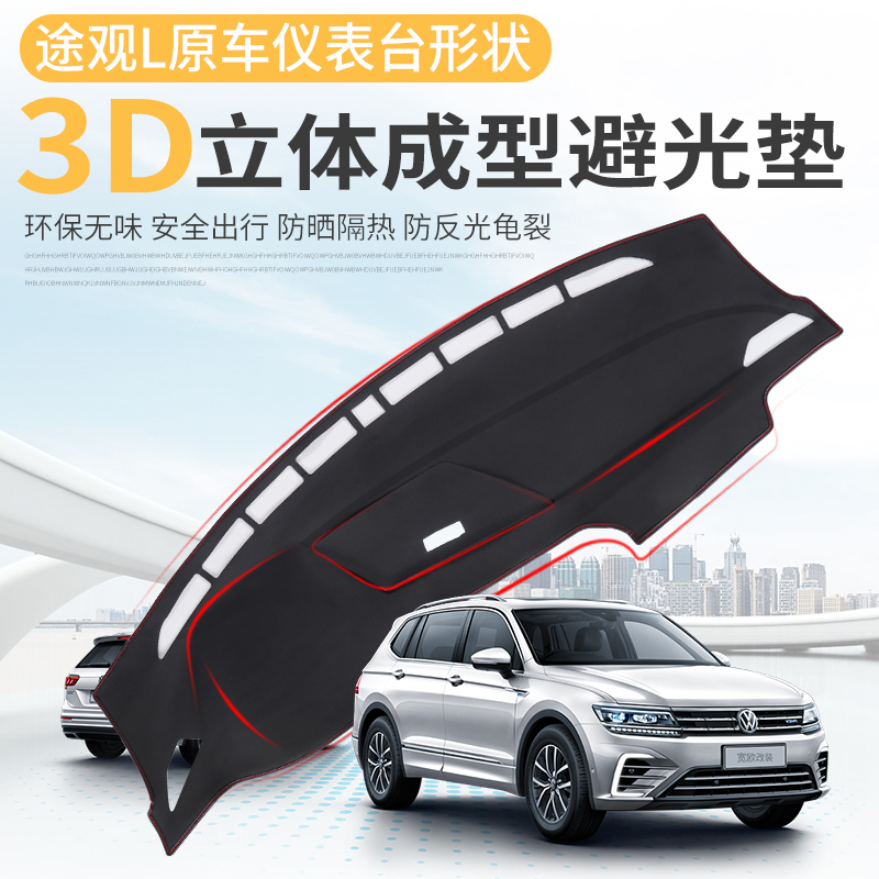 Volkswagen 2017-2021 Tiguan L Instrument Panel Light Absorber Interior Decoration Center Console Modification Special Sunscreen Pad