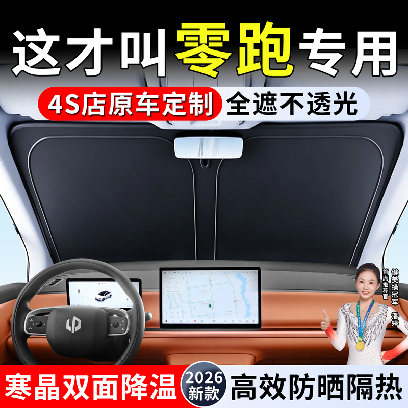 Suitable for Zero Run A10 C11 Car Front Windshield C16 Sunshade B01 Sun Protection C10 Curtain B10 Heat Insulation T03 Suitable for Zero Run A10 C11 Car Front Windshield C16 Sunshade B01 Sun Protection C10 Curtain B10 Heat Insulation T03