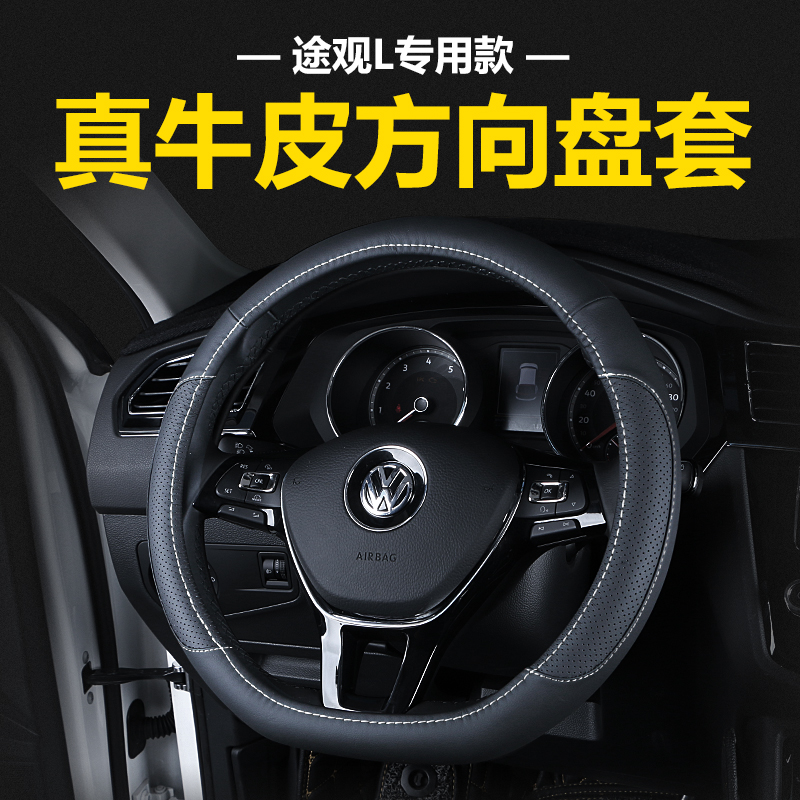 Fus 17-2022 21TiguanL special genuine leather steering wheel set all season universal hand-sewn car handlebar sleeve summer