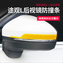 17-22 MASS VIEW L SPECIAL REARVIEW MIRROR ANTI-CRASH STRIP RETROFIT MIRROR RETROFIT ANTI-RUBBING STRIP STICK ACCESSORIES TRIM