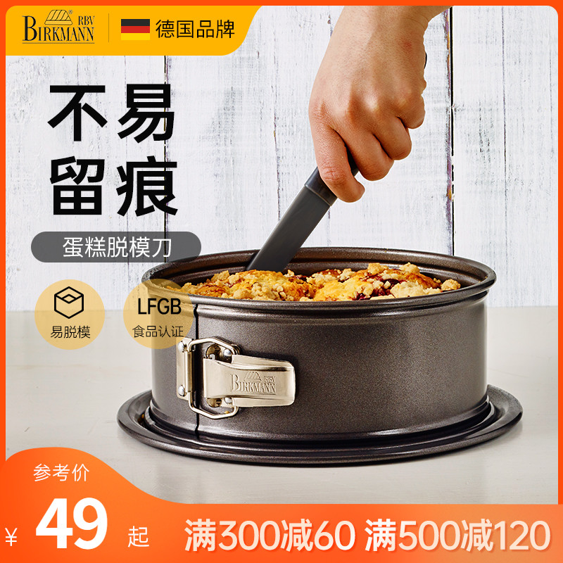 German Birkmann Baking Beauty Baking Demould Cream Raffin Qi Wind cake with kiss-knife framed floral knife stirring stick