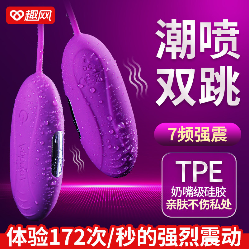 Egg jumping female inserted strong earthquake mute double jump bomb men and women sharing masturbation orgasm adolescent adult supplies