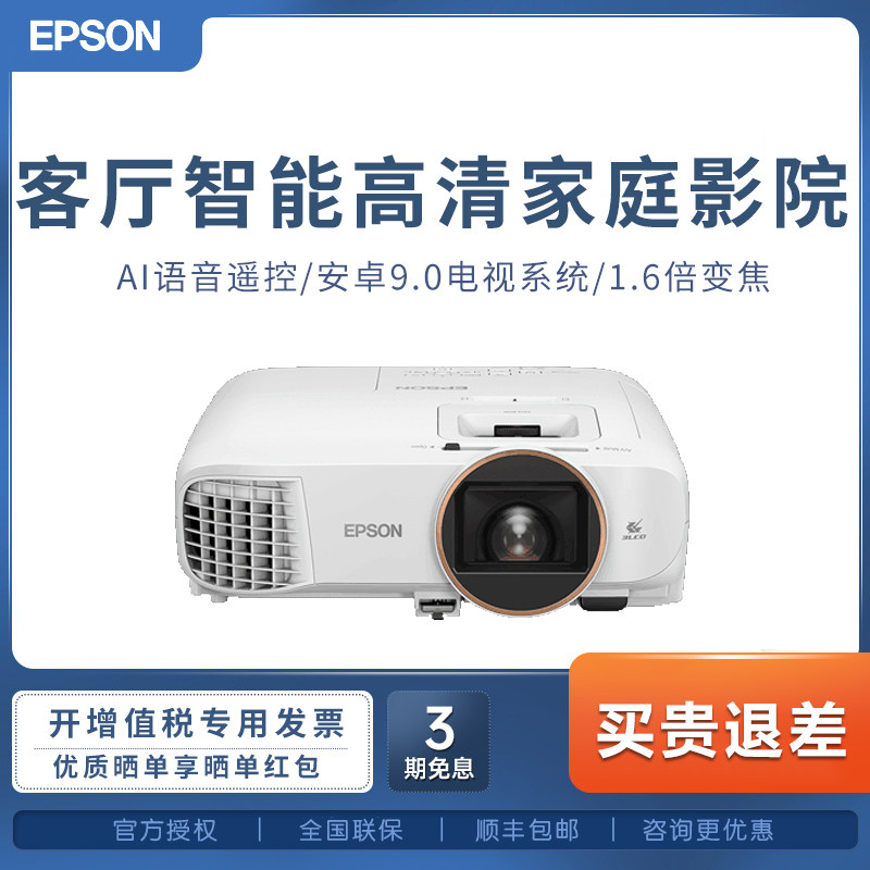 EPSON projector TW5800 mobile phone projector Home HD home theater Intelligent EPSON projector EPSON projector TV projector Wireless WiFi net class