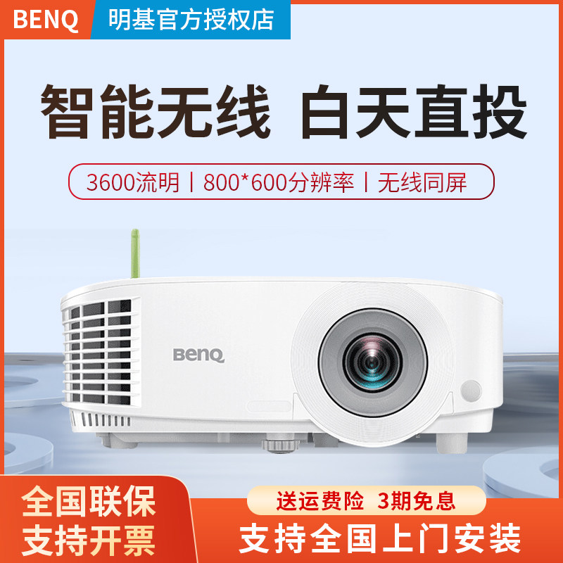 BenQ projector E320 smart projector 3600 lumens business office training HD Android conference teaching education benq mobile phone projector