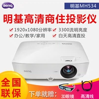 Máy chiếu Benq BenQ MH534 home HD 1080P Máy chiếu văn phòng kinh doanh 3D Blu-ray - Máy chiếu máy chiếu cảm ứng