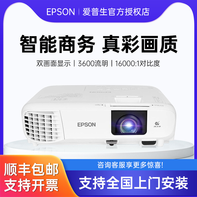 Epson projector CB-X49 office home high-brightness 3600 lumens high-definition daytime direct investment education training large conference projector