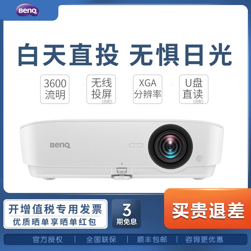 Benq projector Home office teaching 3D projector New MX535 store business meeting Training education conference room Commercial daytime direct projection