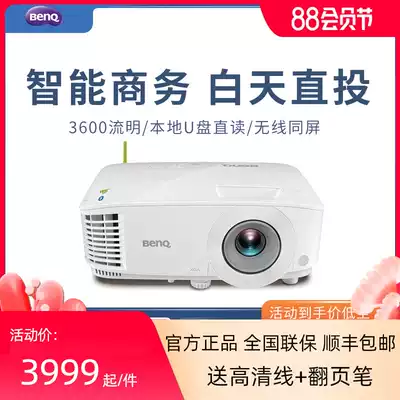 BENQ BENQ projector E520 Smart business 3600 lumens Android system Office conference training Home wireless WiFi mobile phone projector
