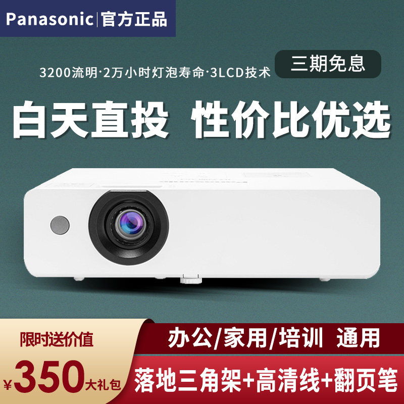 Panasonic Panasonic projector home Commercial business office meeting daytime direct cast outdoor projector education training class 1080p HD home theater WX3201 mobile phone wi